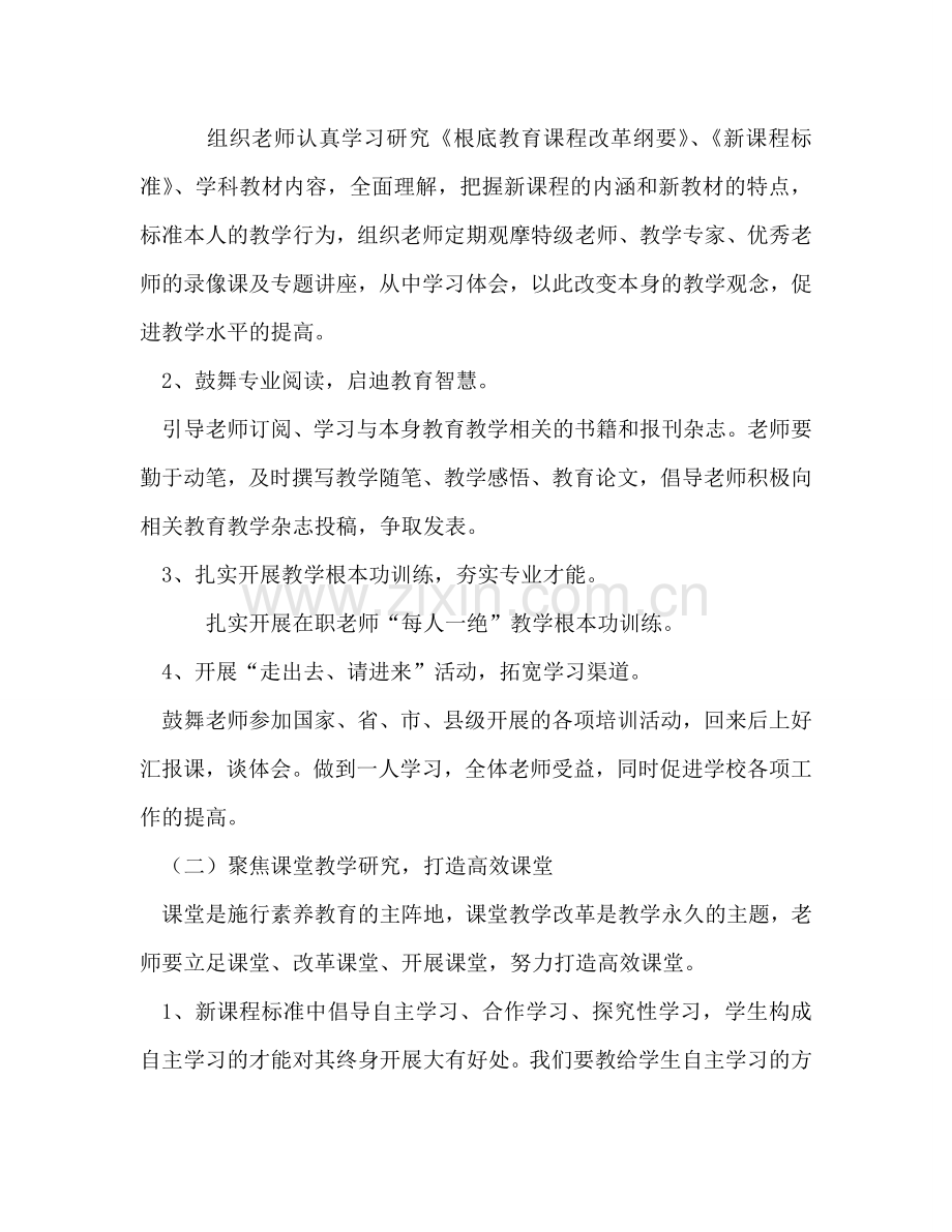 中心学校上半年教学工作参考计划.doc_第2页