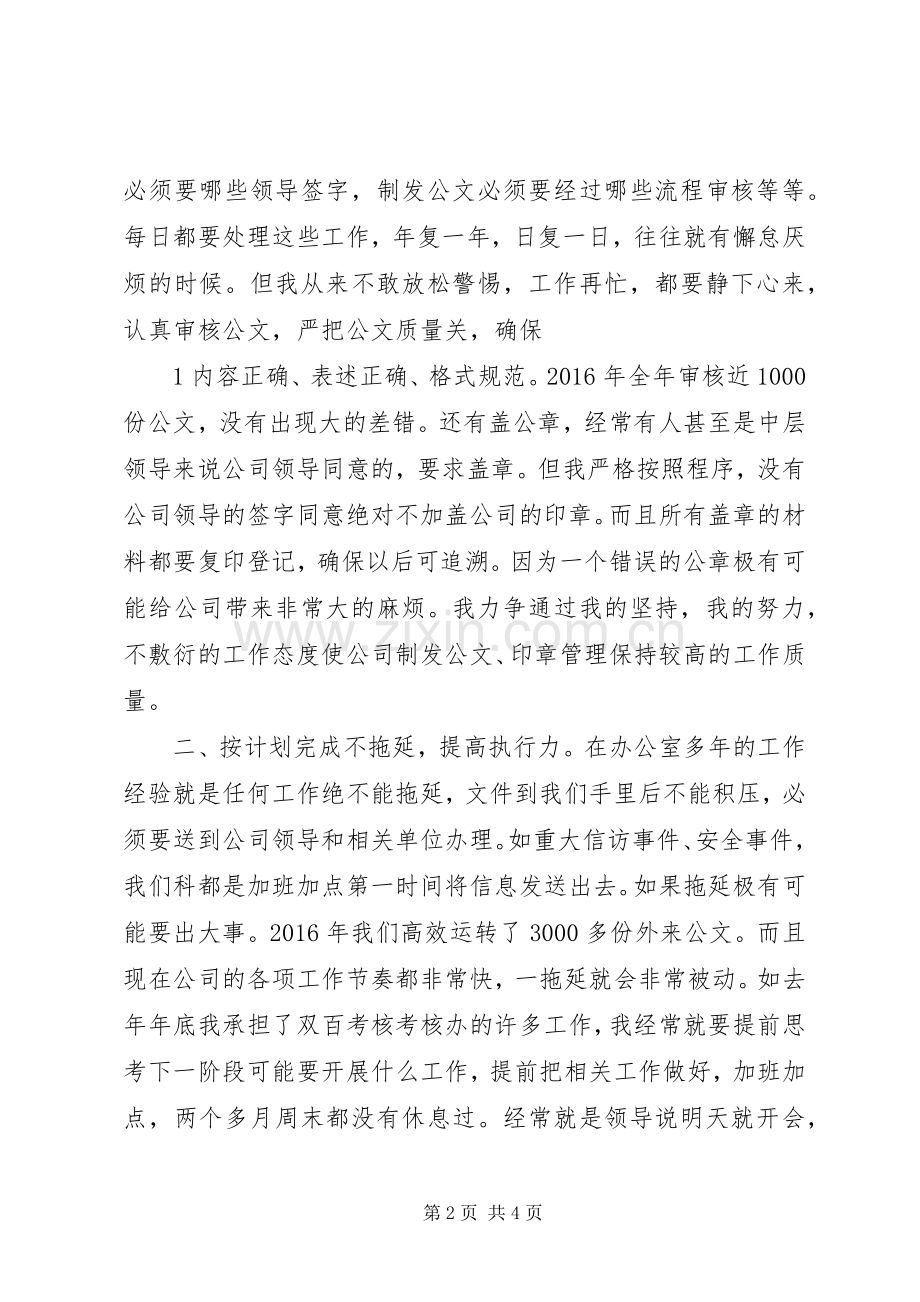 三八节座谈会发言稿 (2).docx_第2页