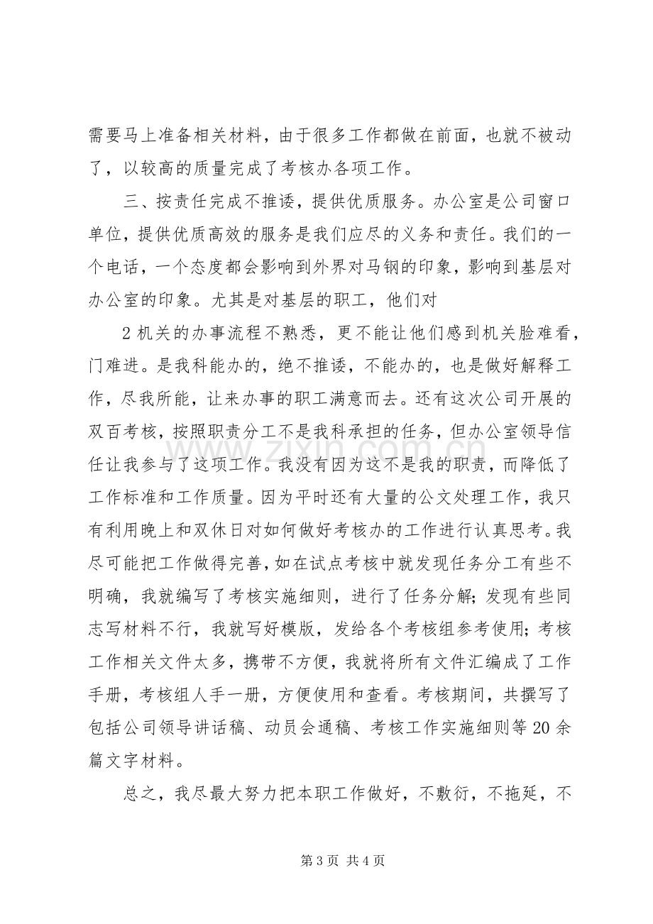 三八节座谈会发言稿 (2).docx_第3页