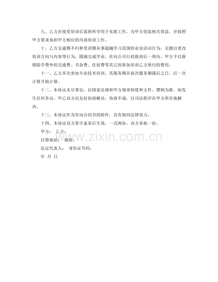 技术培训协议书范本.docx_第2页