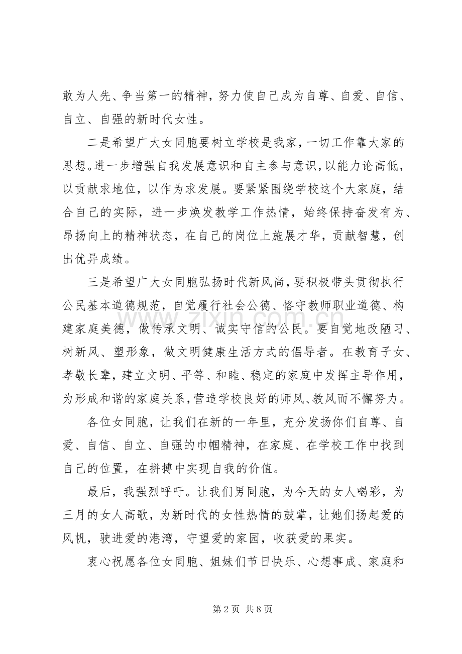 XX年三八红旗手代表发言.docx_第2页