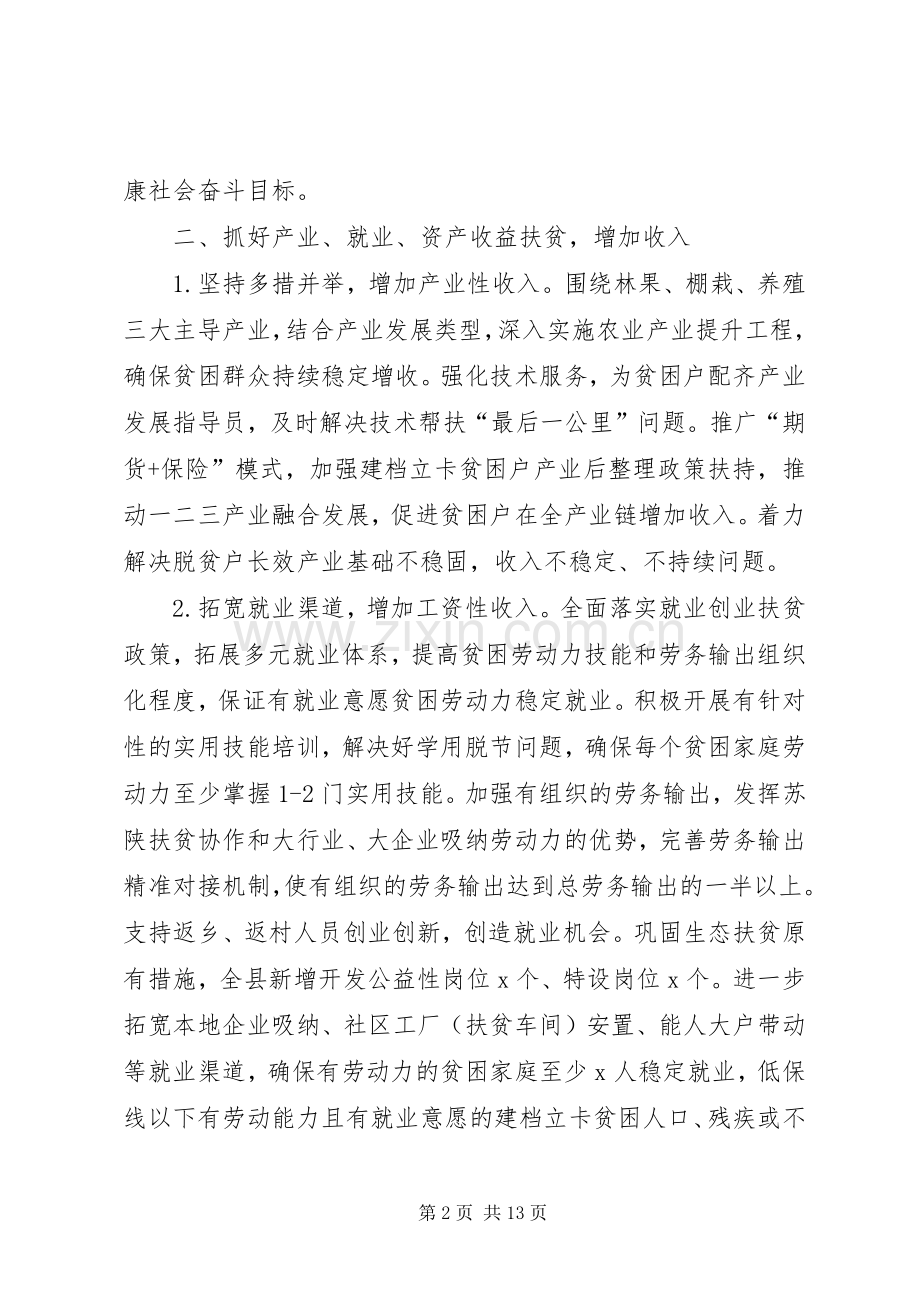 县巩固提升脱贫攻坚成果方案 .docx_第2页