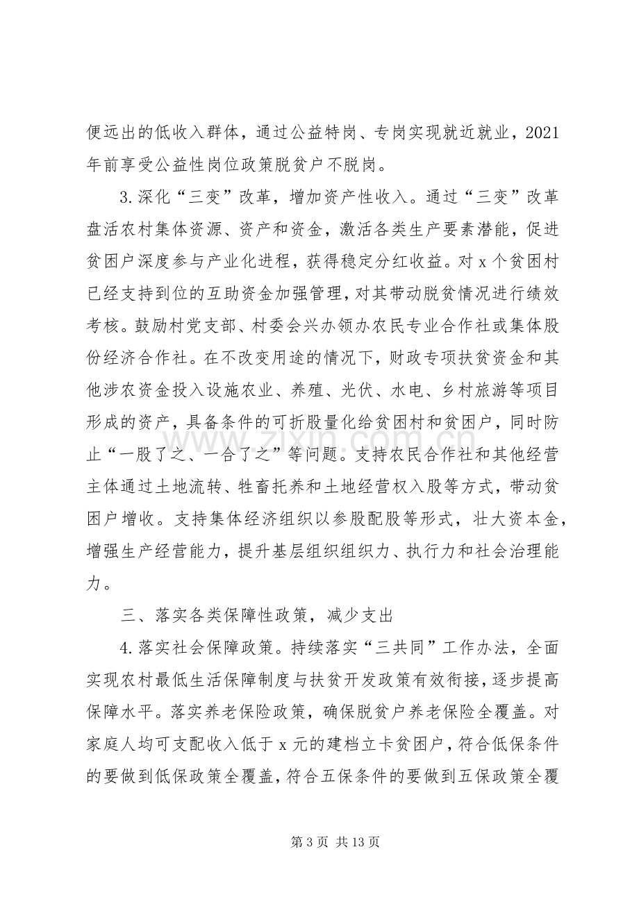 县巩固提升脱贫攻坚成果方案 .docx_第3页