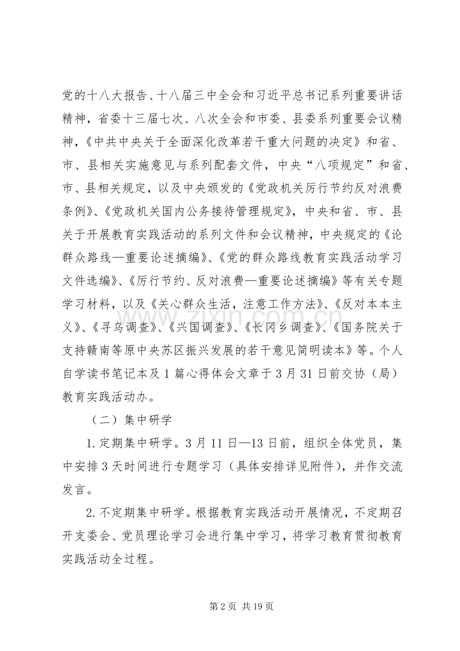 党的群众路线专题学习教育实施方案3篇.docx_第2页