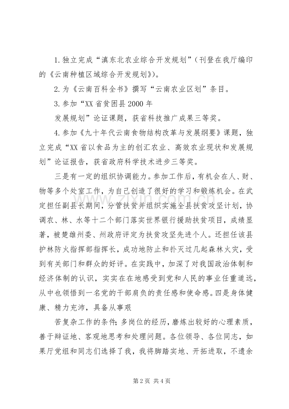 计财处副处长竞职演讲稿范文.docx_第2页