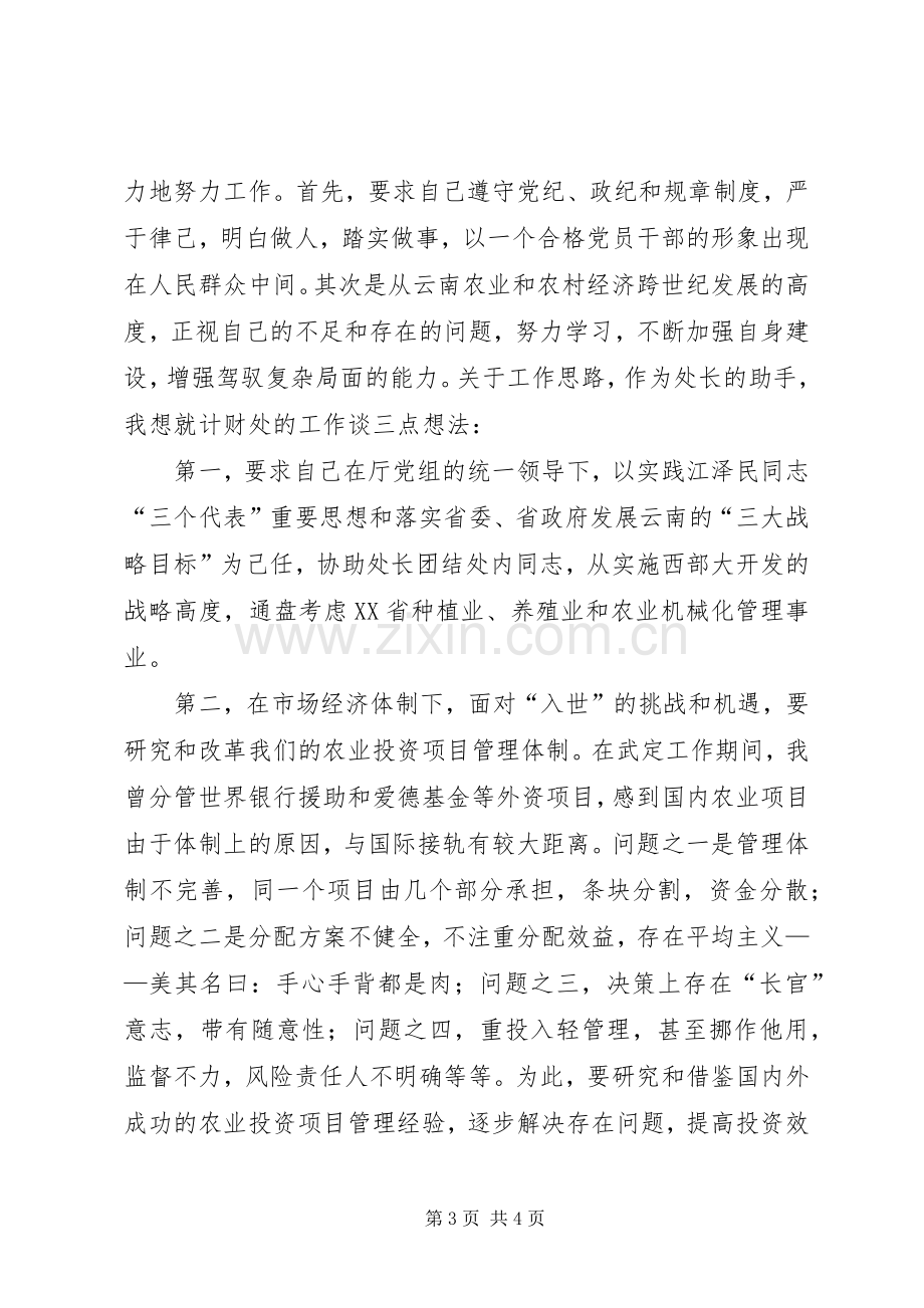 计财处副处长竞职演讲稿范文.docx_第3页