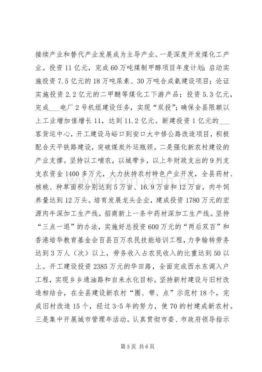 县委书记在全市经济工作会议上的发言稿.docx_第3页