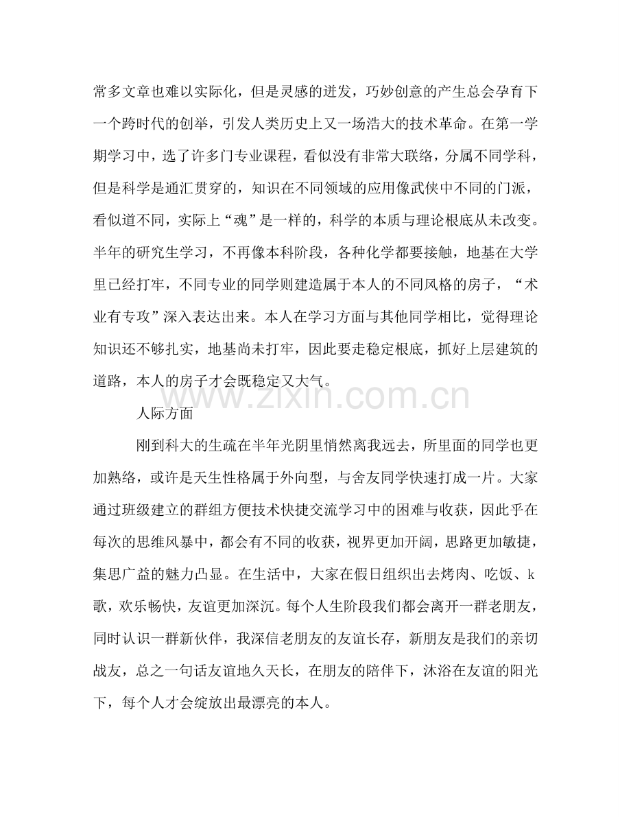 大学生学习参考总结（通用）.doc_第2页