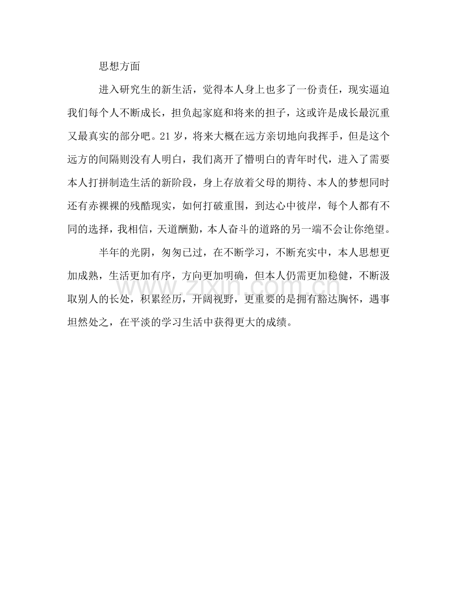 大学生学习参考总结（通用）.doc_第3页