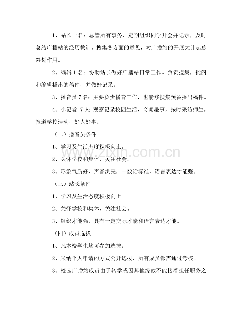 广播稿之红领巾广播站工作参考总结.doc_第2页