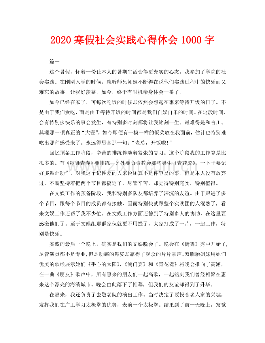 寒假社会实践心得体会1000字.doc_第1页