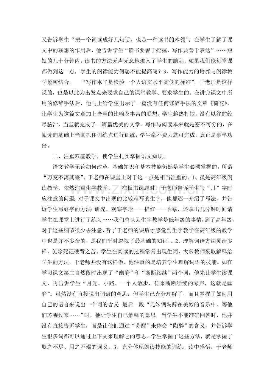 浅谈如何上好真正的语文课.doc_第2页