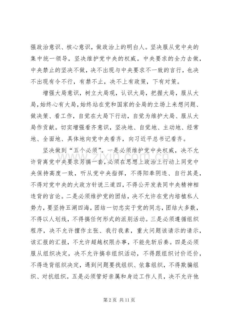 讲政治有信念研讨发言材料.docx_第2页