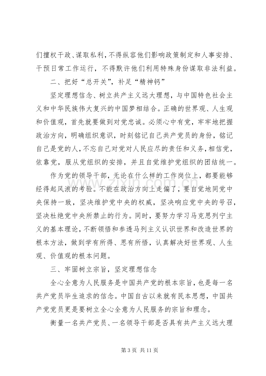 讲政治有信念研讨发言材料.docx_第3页