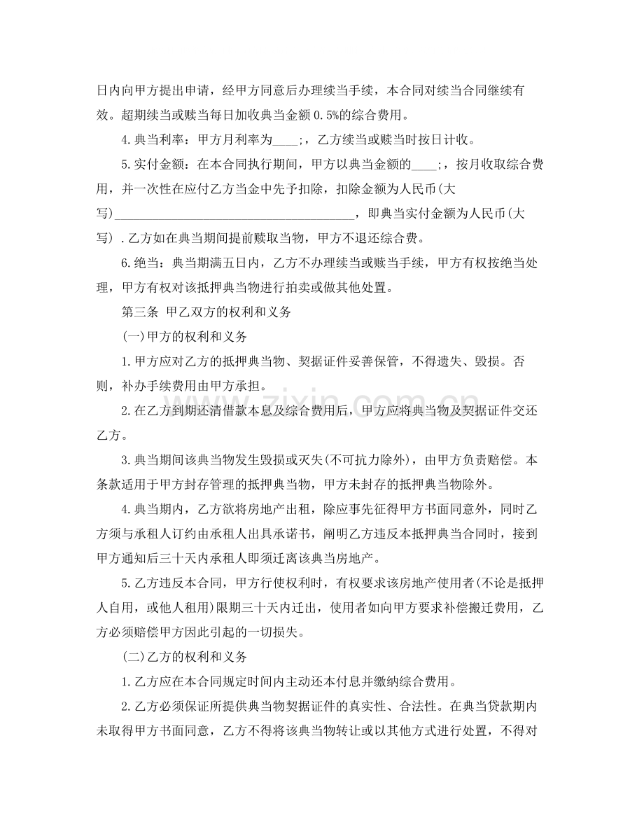 典当抵押借款合同范本3篇.docx_第2页