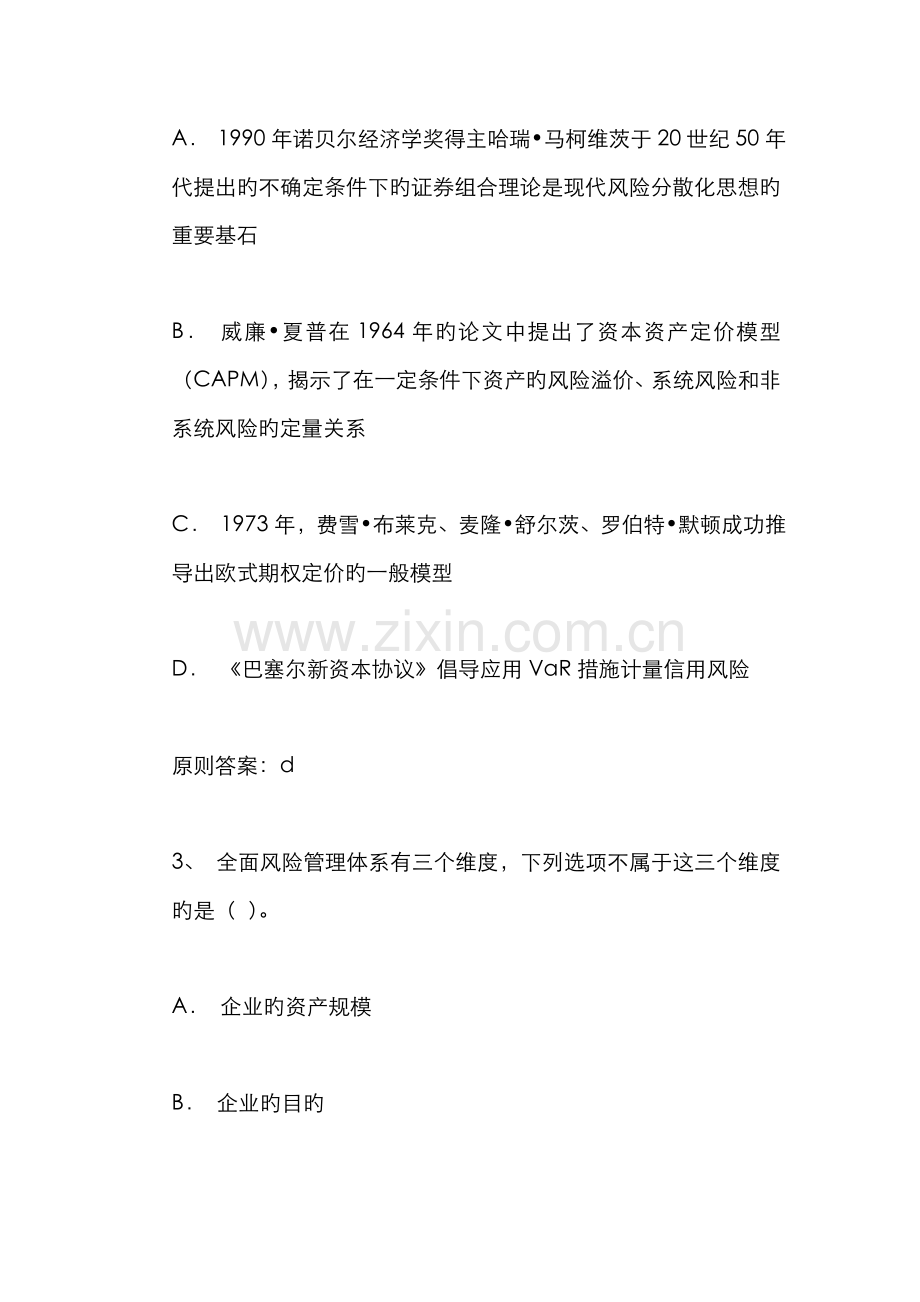 2022年银行从业资格考试风险管理模拟试题二.doc_第2页