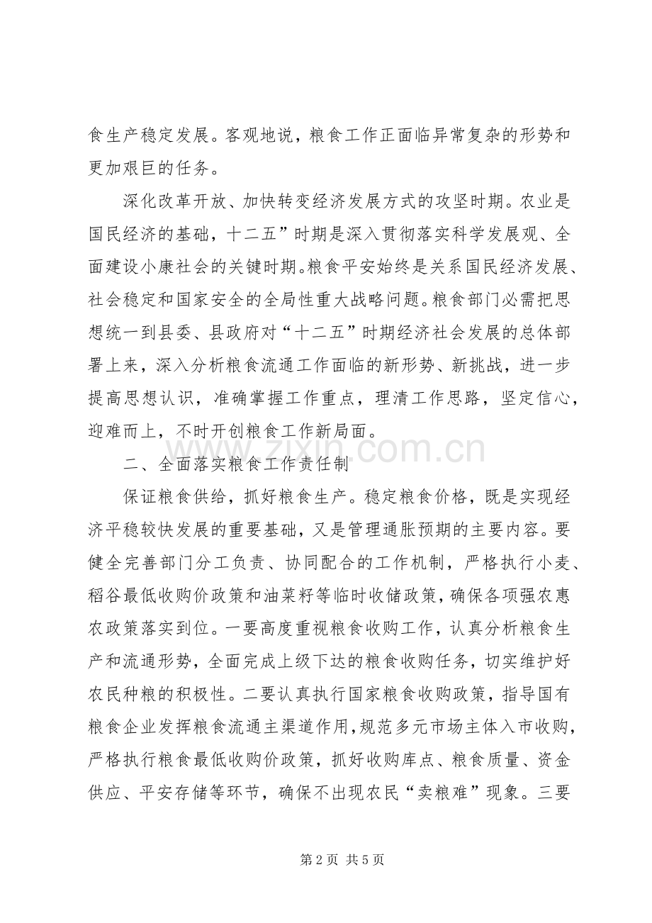 副县长在粮食会讲话参考.docx_第2页