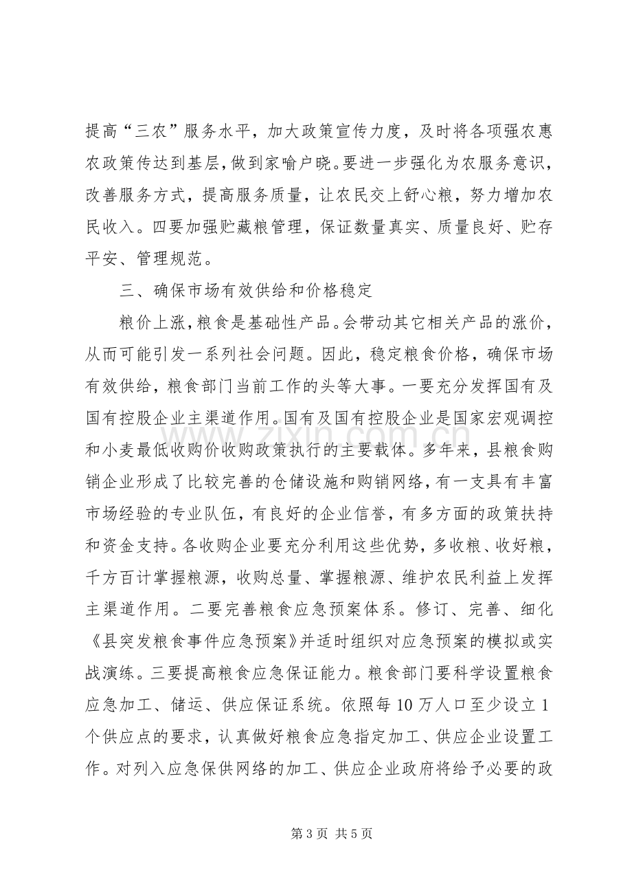 副县长在粮食会讲话参考.docx_第3页