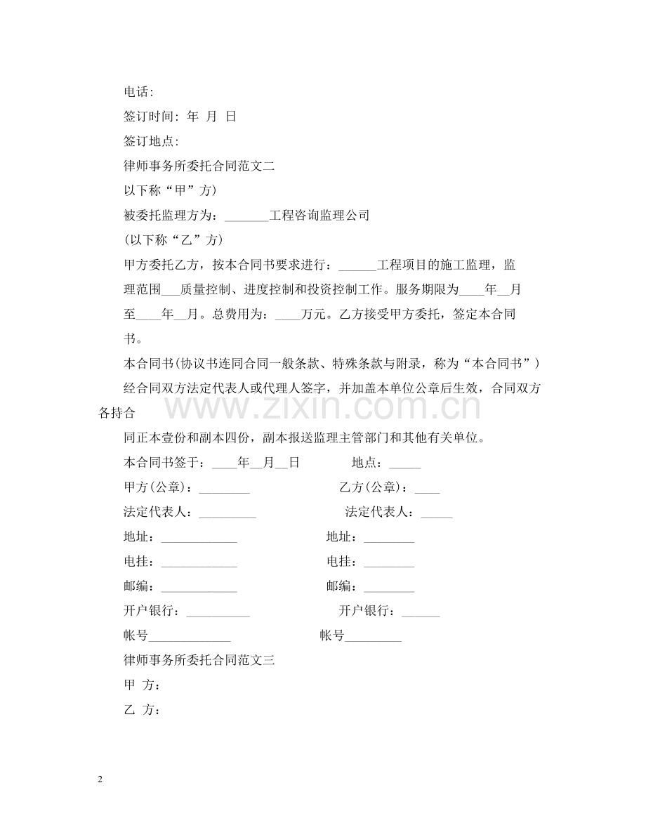 律师事务所委托合同范文.docx_第2页