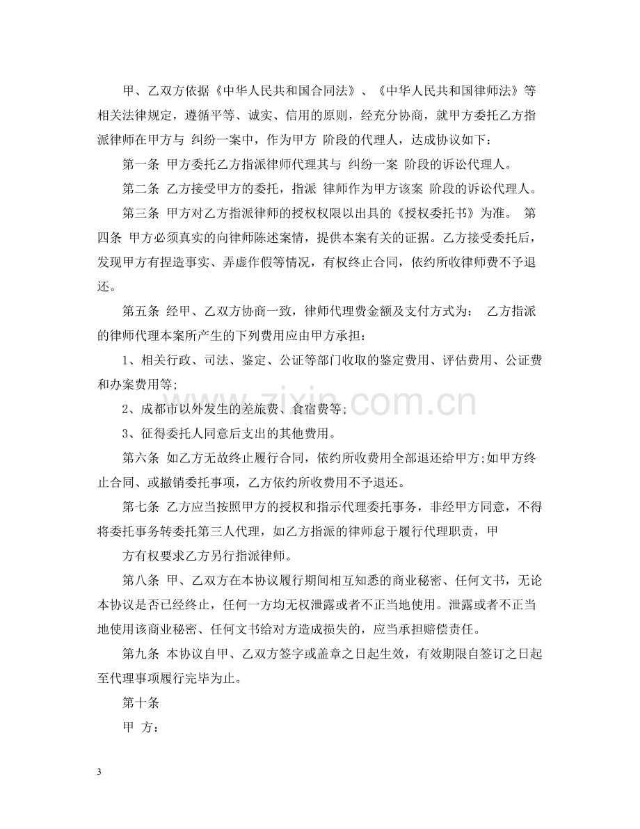 律师事务所委托合同范文.docx_第3页