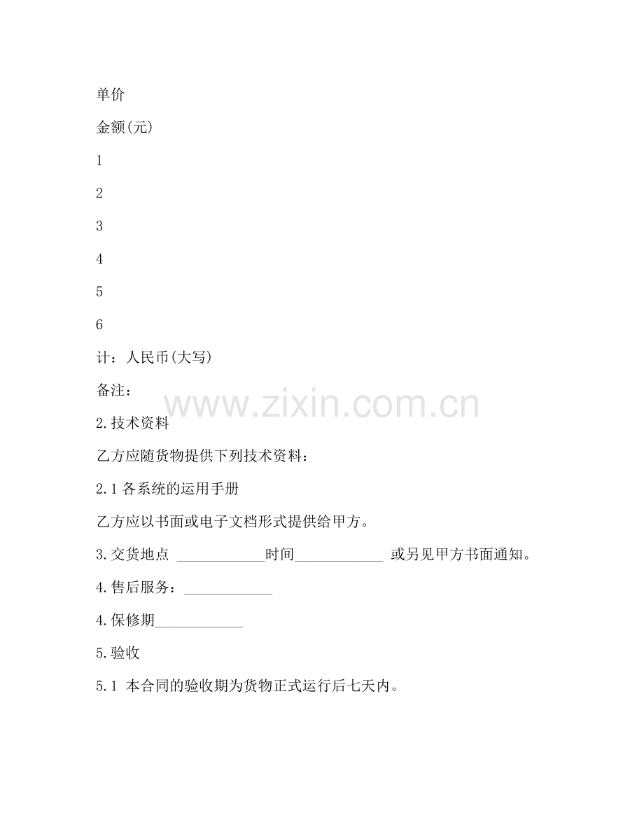 商品买卖合同2).docx_第2页