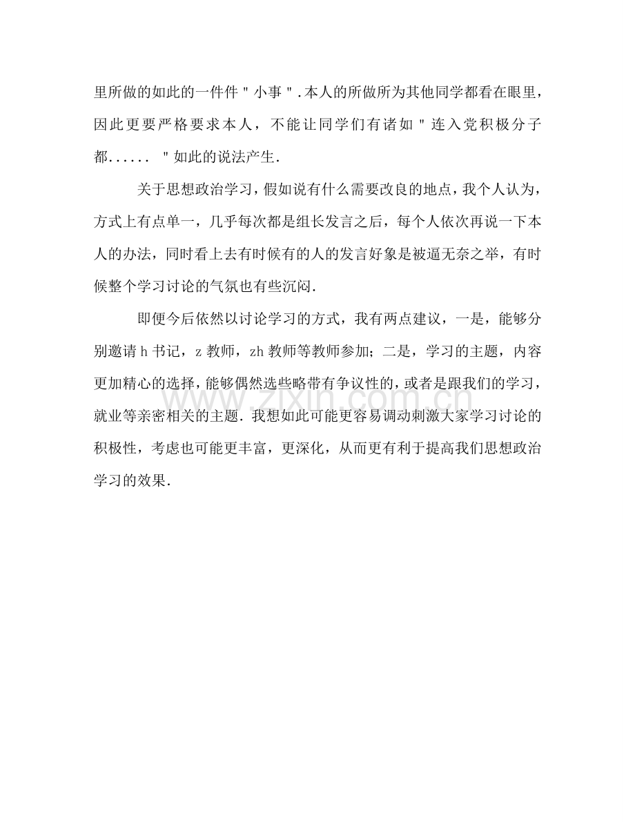 大学生个人思想参考总结（通用）.doc_第2页