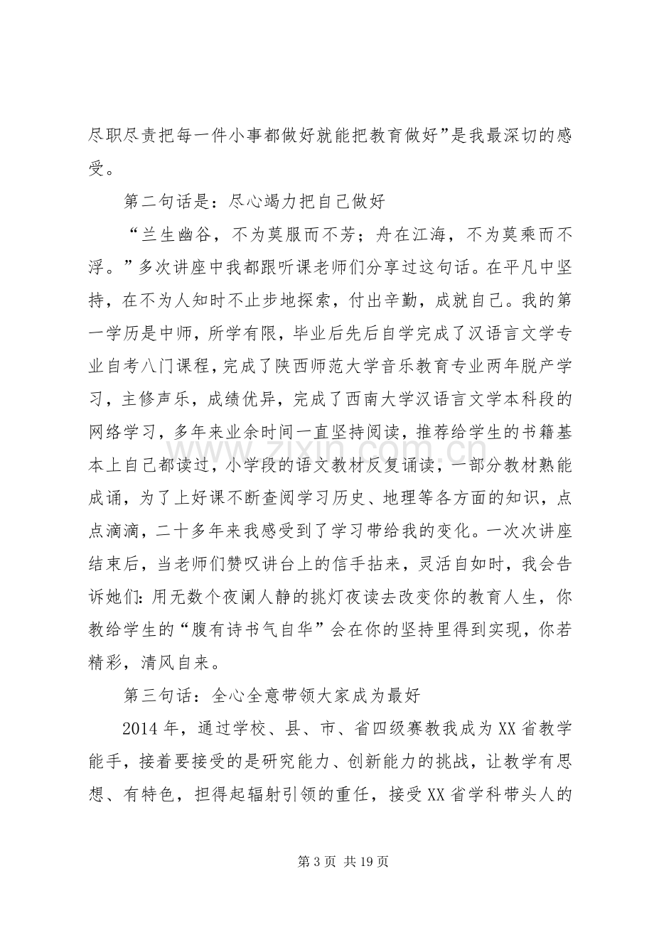 优秀三八红旗手发言五篇.docx_第3页