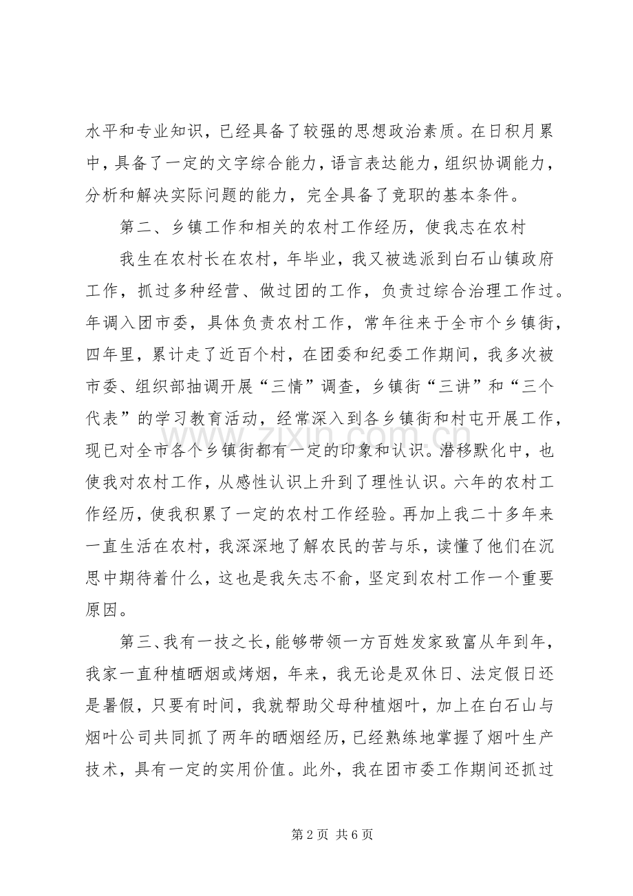 乡镇干部竞职演说 (3).docx_第2页