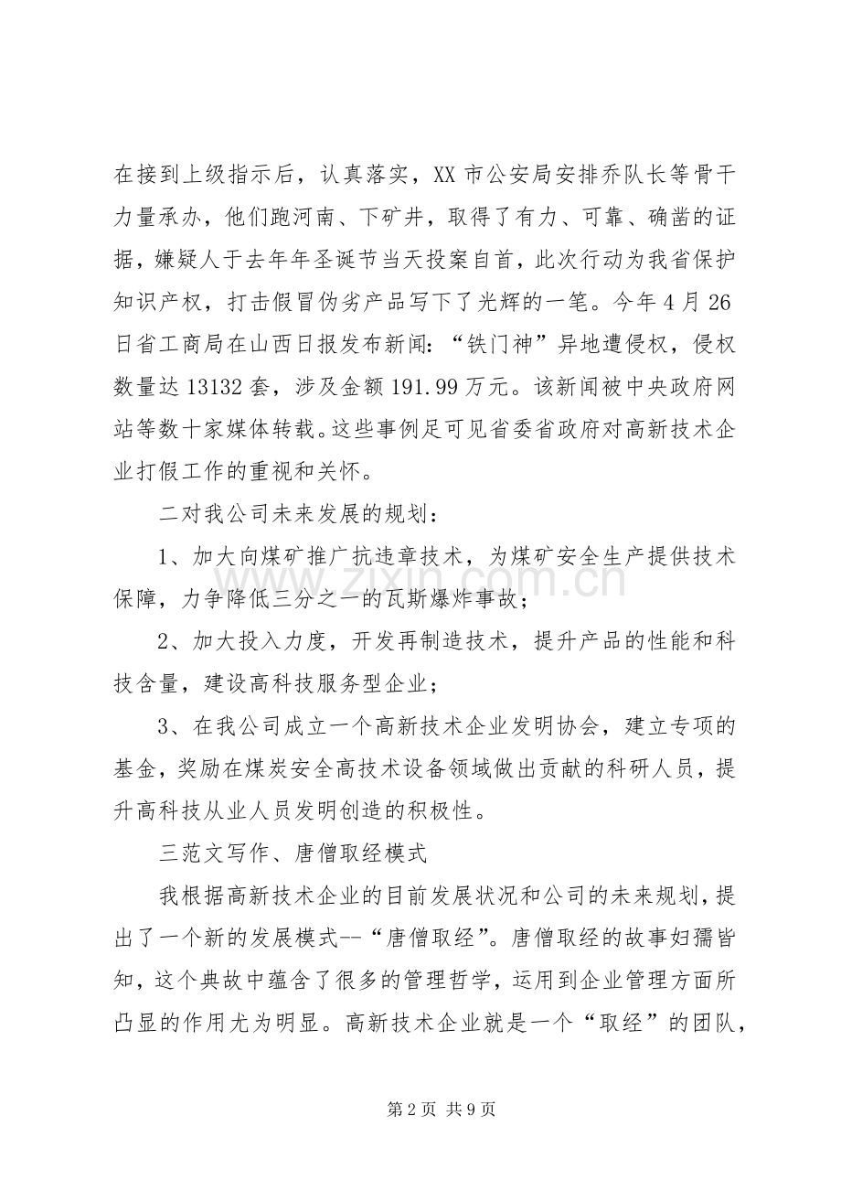 部长考察调研后座谈会上的发言.docx_第2页