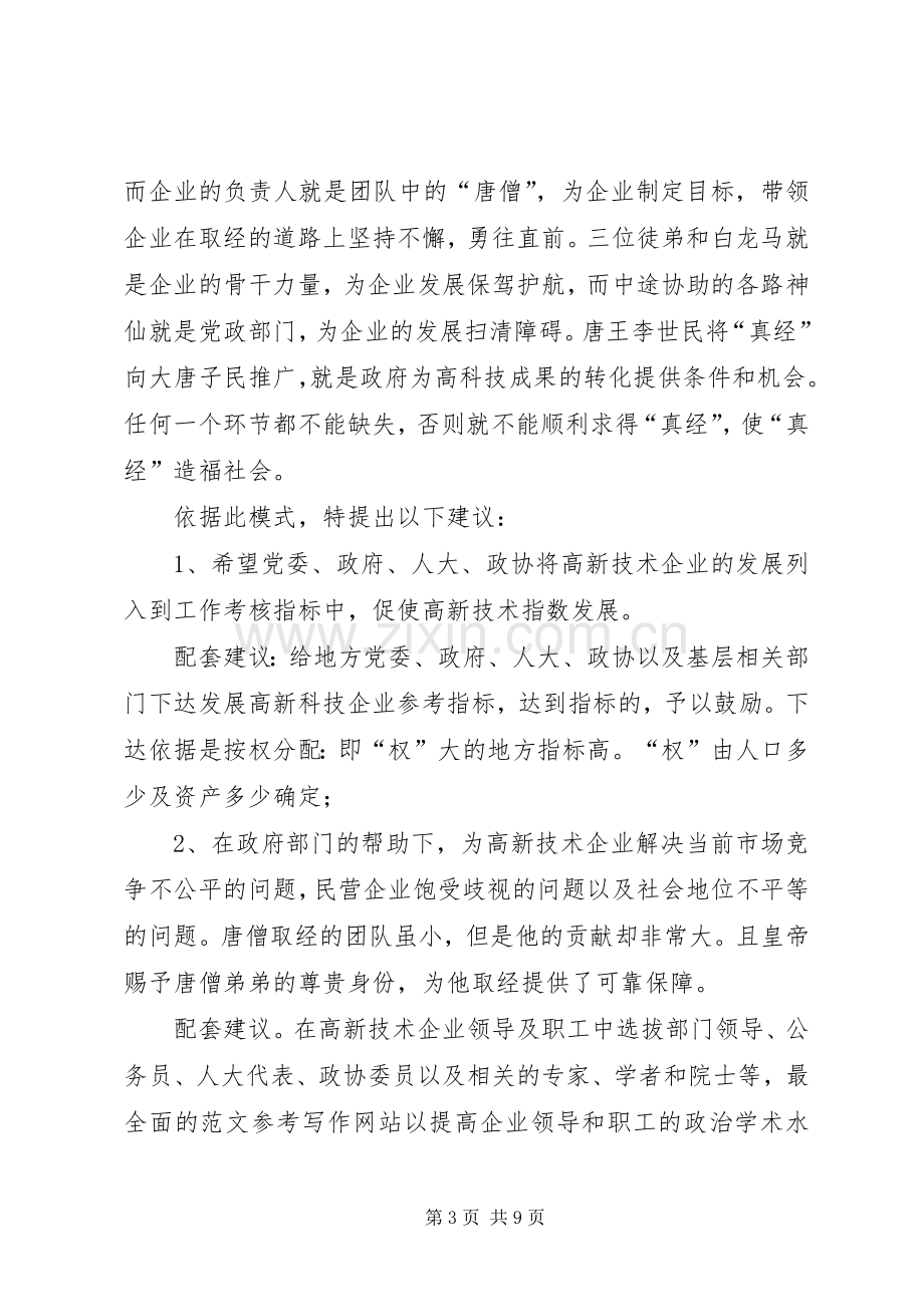 部长考察调研后座谈会上的发言.docx_第3页