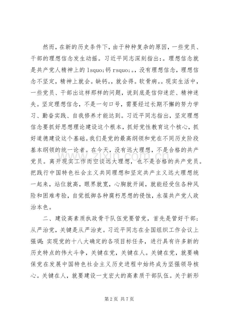 全面从严治党交流发言材料提纲.docx_第2页