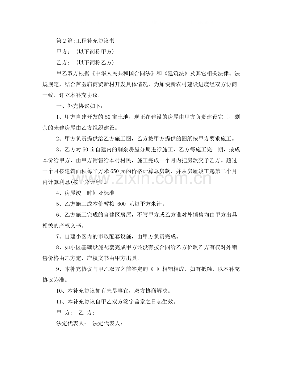 范文合同补充协议书.docx_第2页