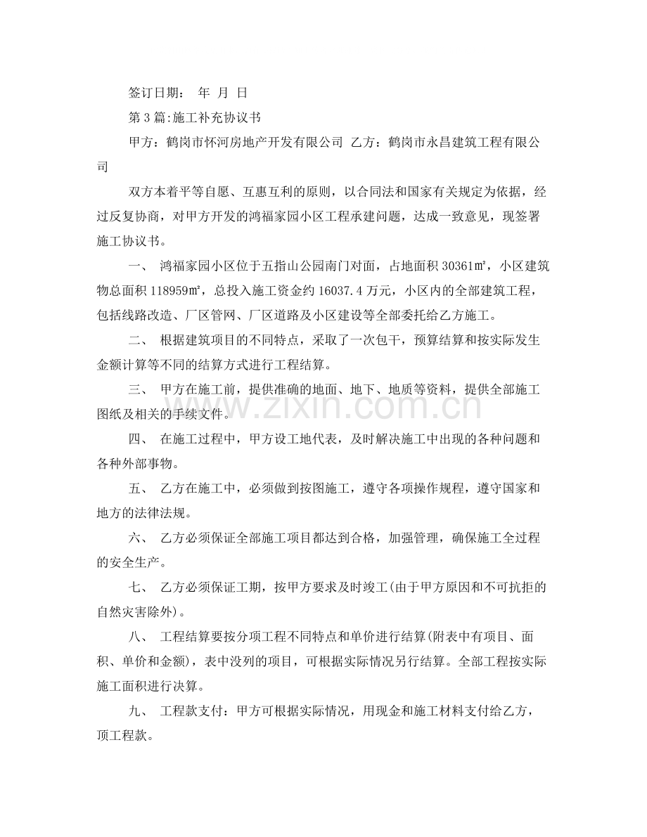 范文合同补充协议书.docx_第3页