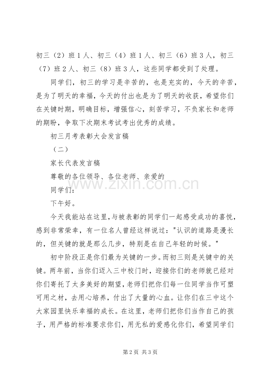 初三月考表彰大会发言.docx_第2页