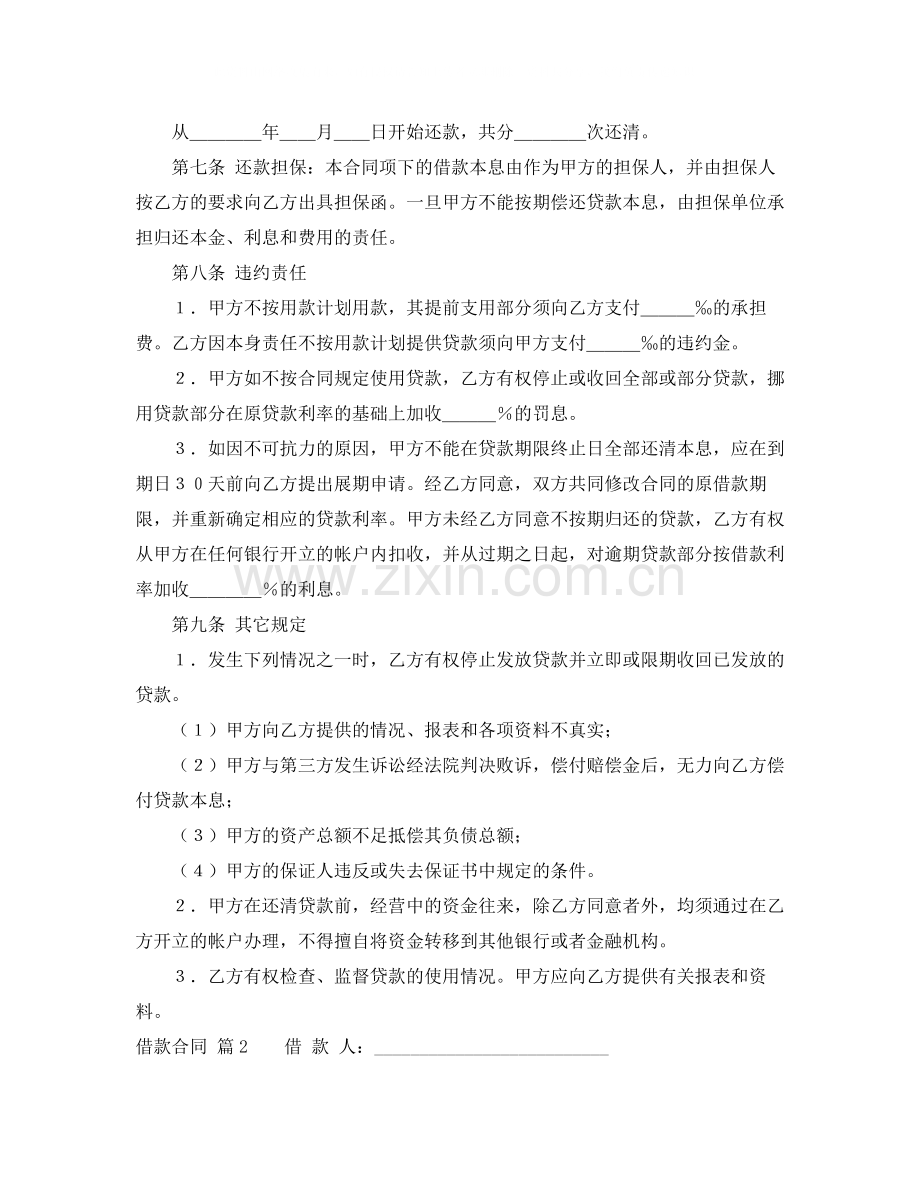 借款合同3篇.docx_第2页