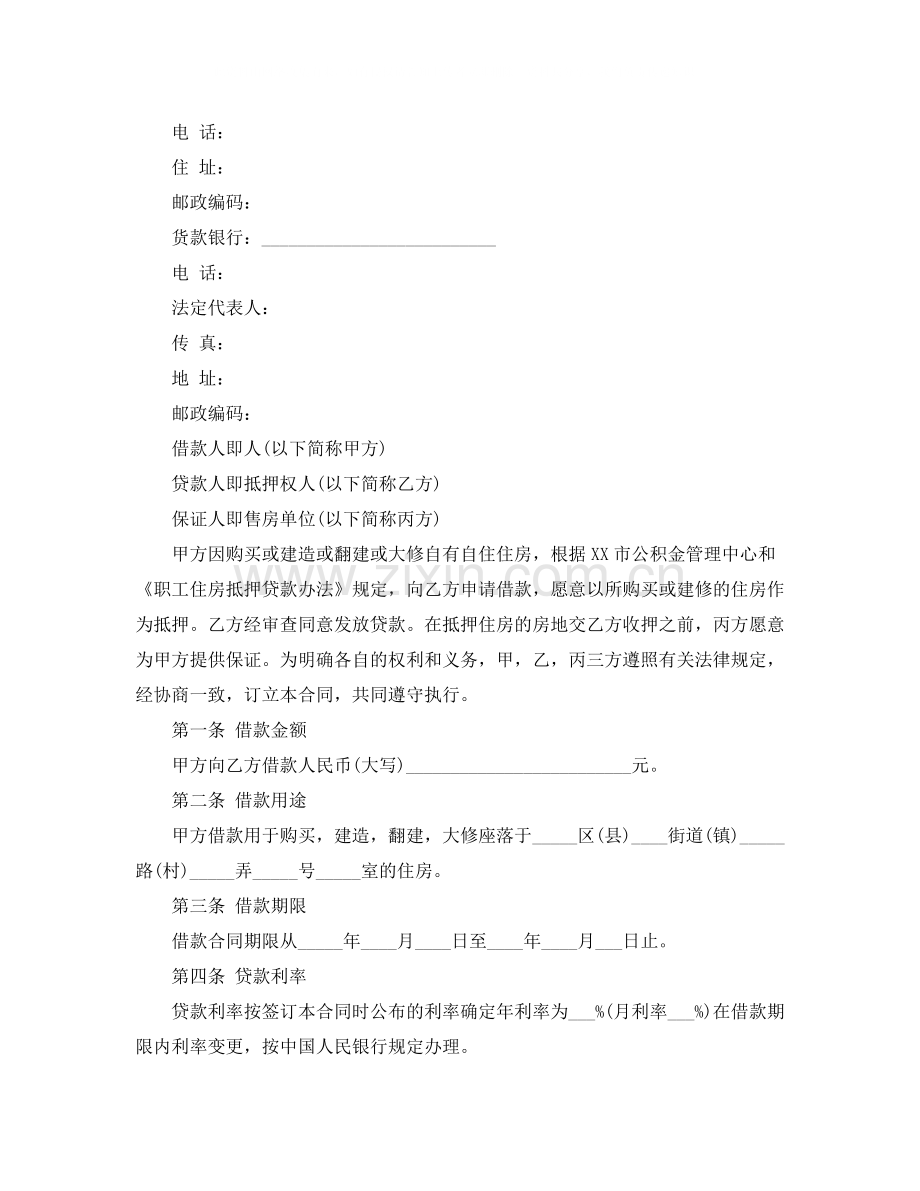 借款合同3篇.docx_第3页