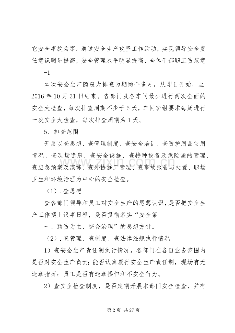 安全生产攻坚行动实施方案 .docx_第2页