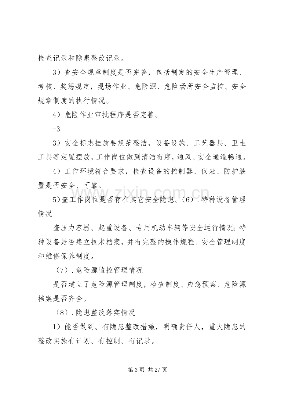 安全生产攻坚行动实施方案 .docx_第3页