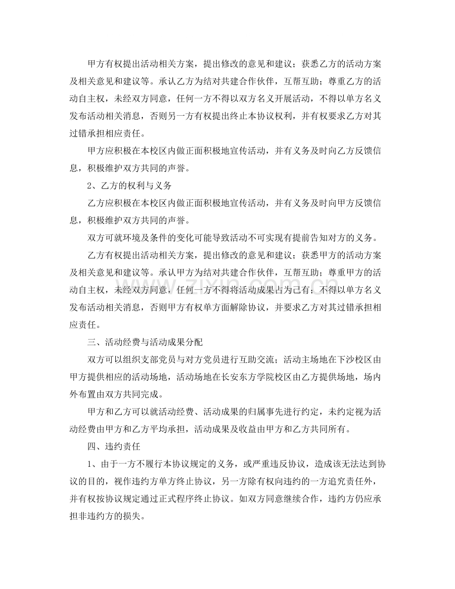 结对共建协议书.docx_第2页