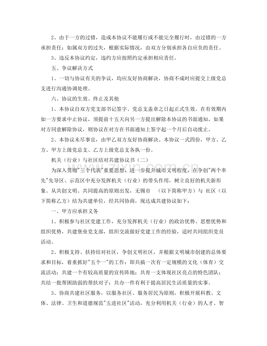 结对共建协议书.docx_第3页