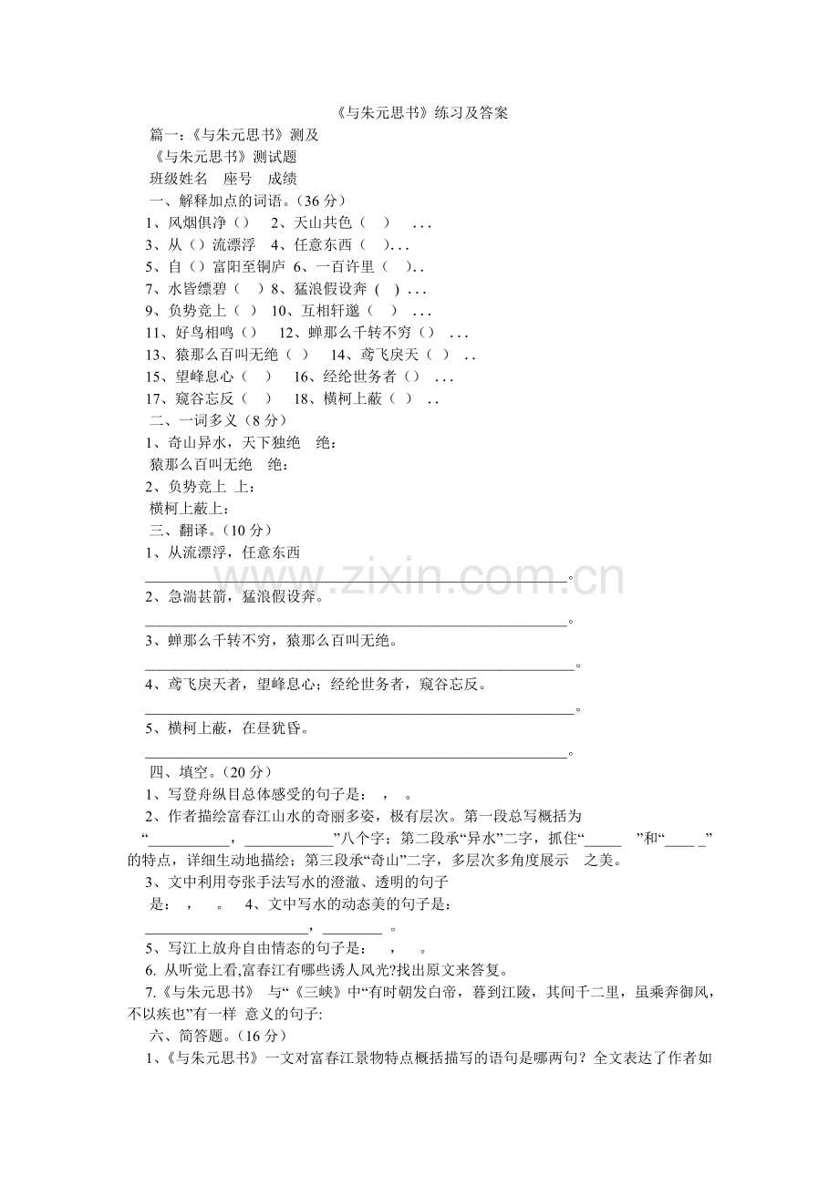 与朱元ۥ思书练习及答案.doc_第1页