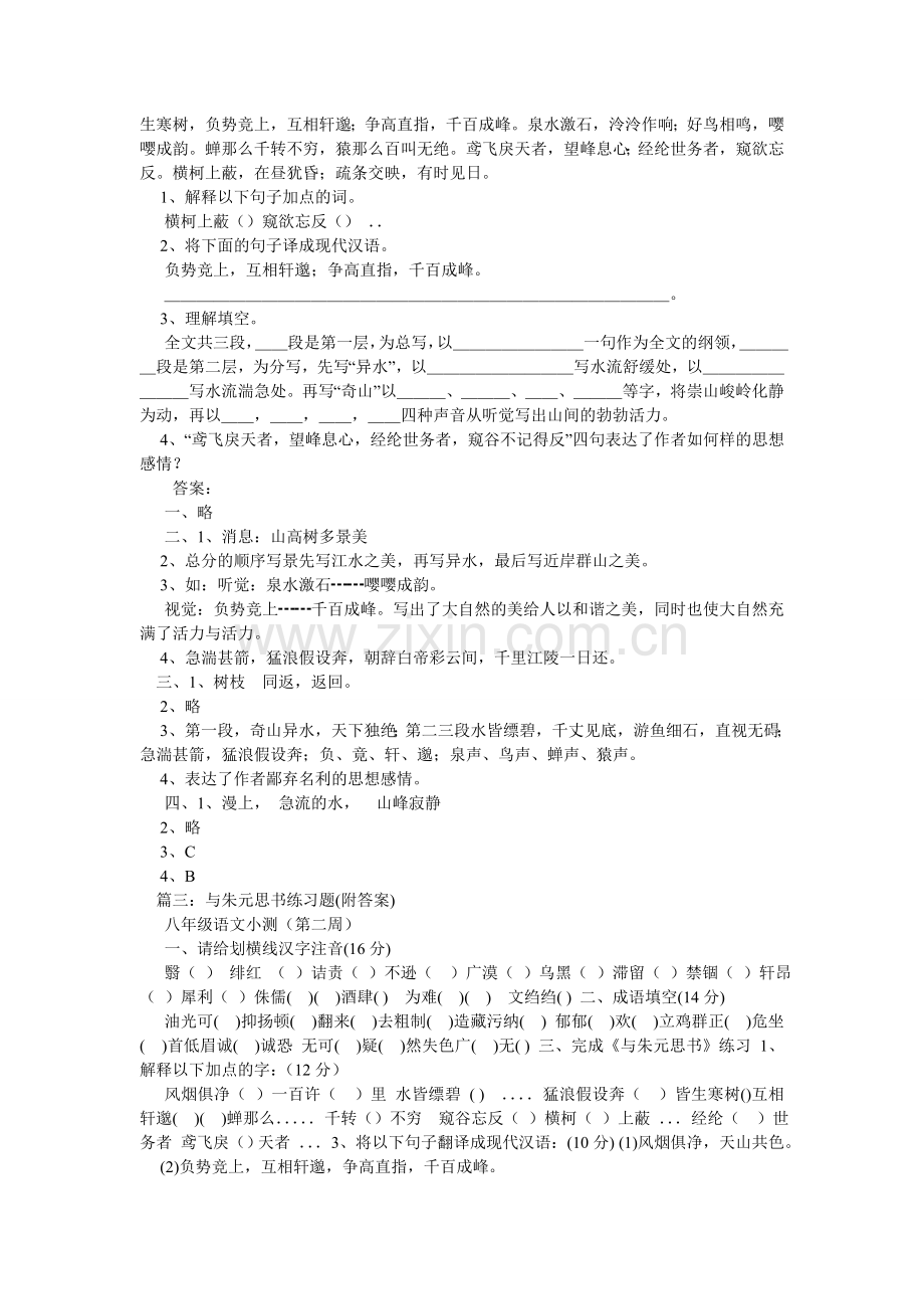 与朱元ۥ思书练习及答案.doc_第3页