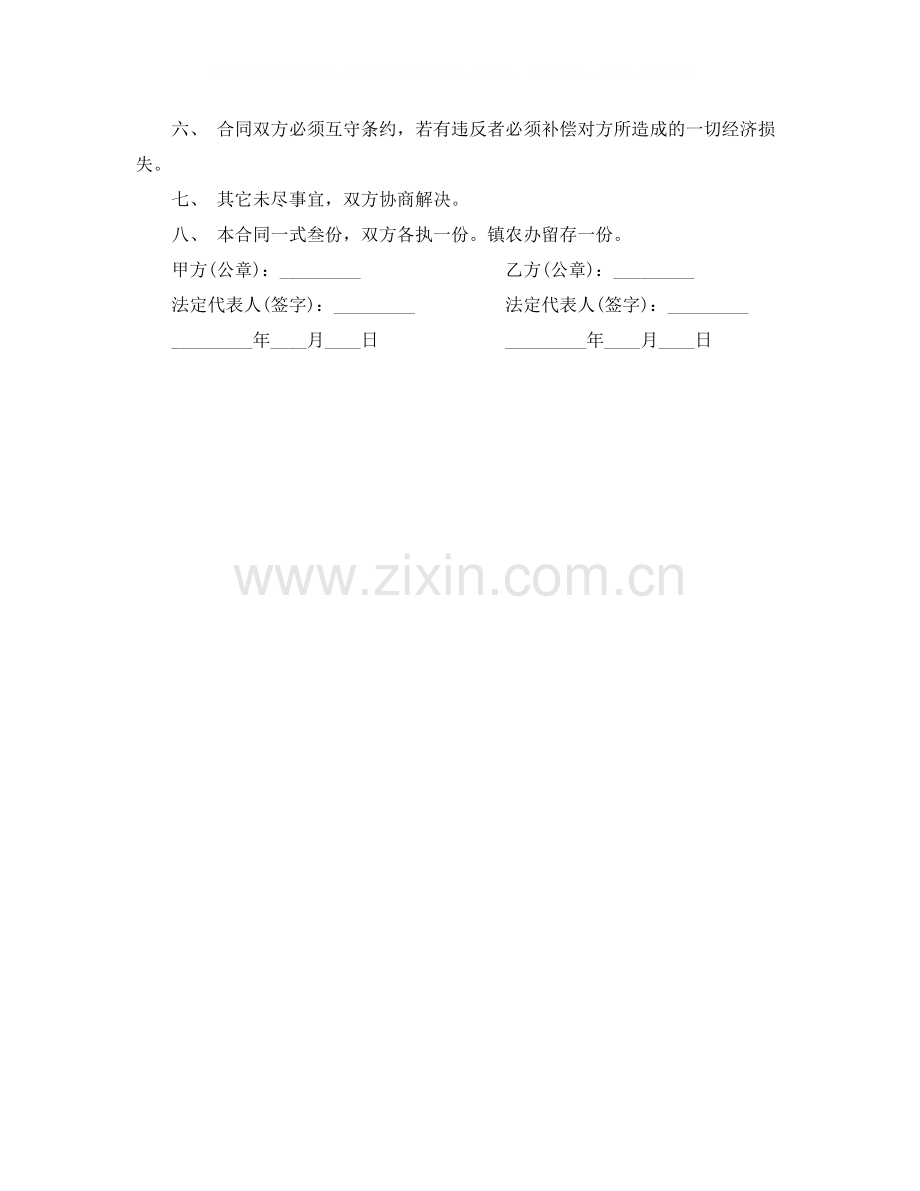 收购玉米合同范本.docx_第3页