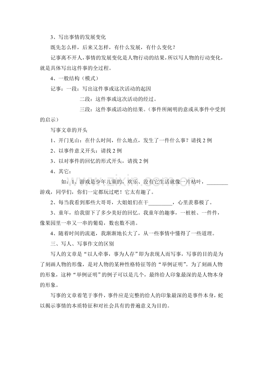 小学记实作文复习指导.doc_第3页