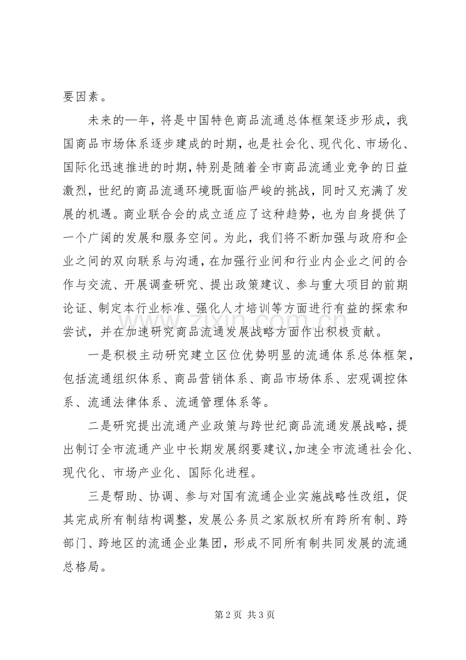 在商业联合会成立大会暨揭牌仪式上的致辞演讲(5).docx_第2页