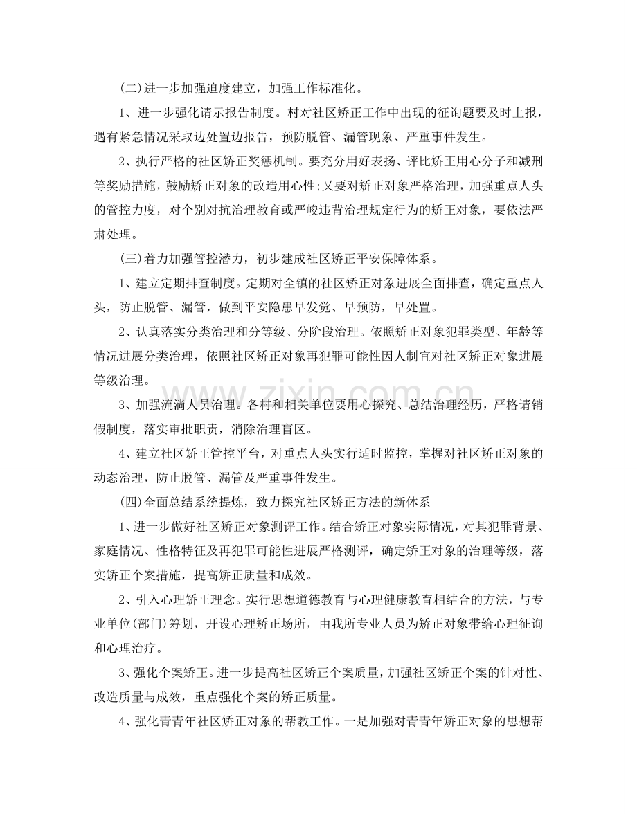 社区矫正工作参考计划.doc_第2页