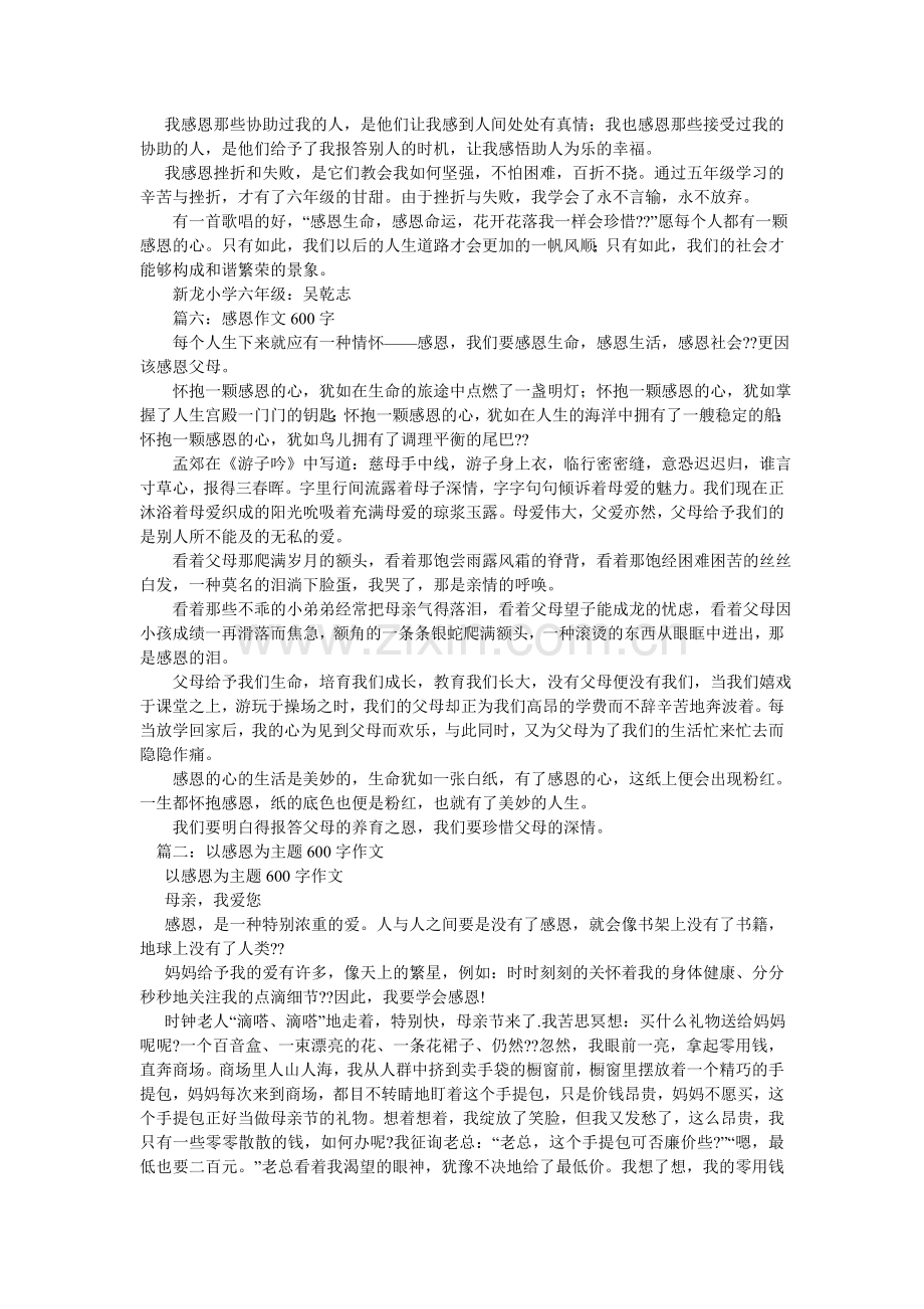 给予作文600字.doc_第3页