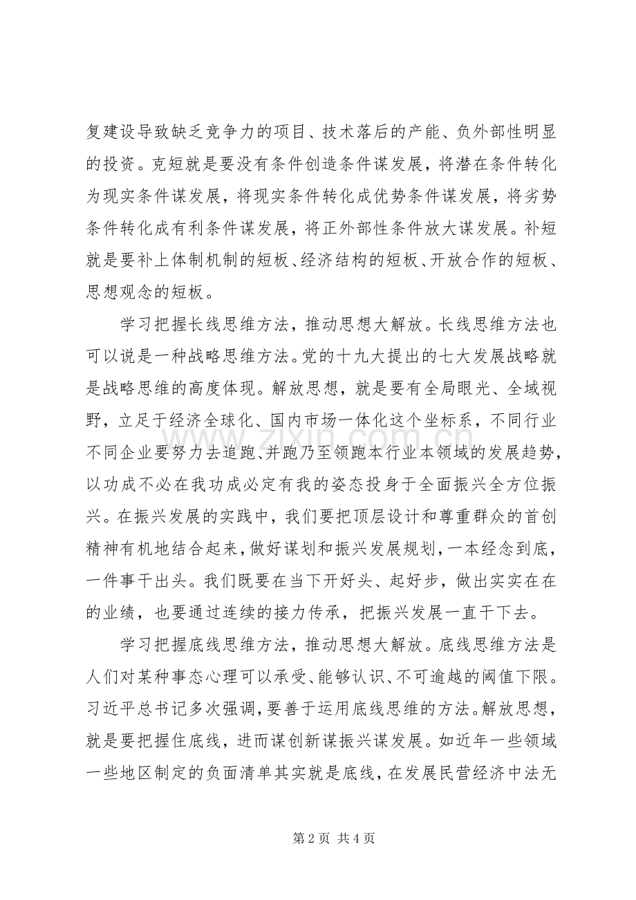 “解放思想推动高质量发展”座谈会发言.docx_第2页