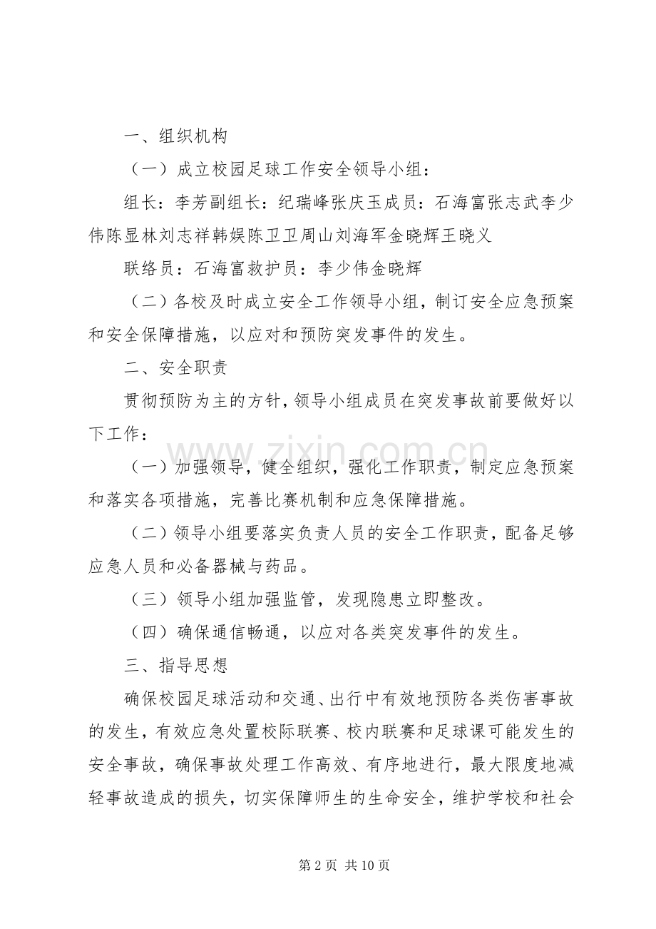 校长杯足球赛开幕式领导发言稿.docx_第2页