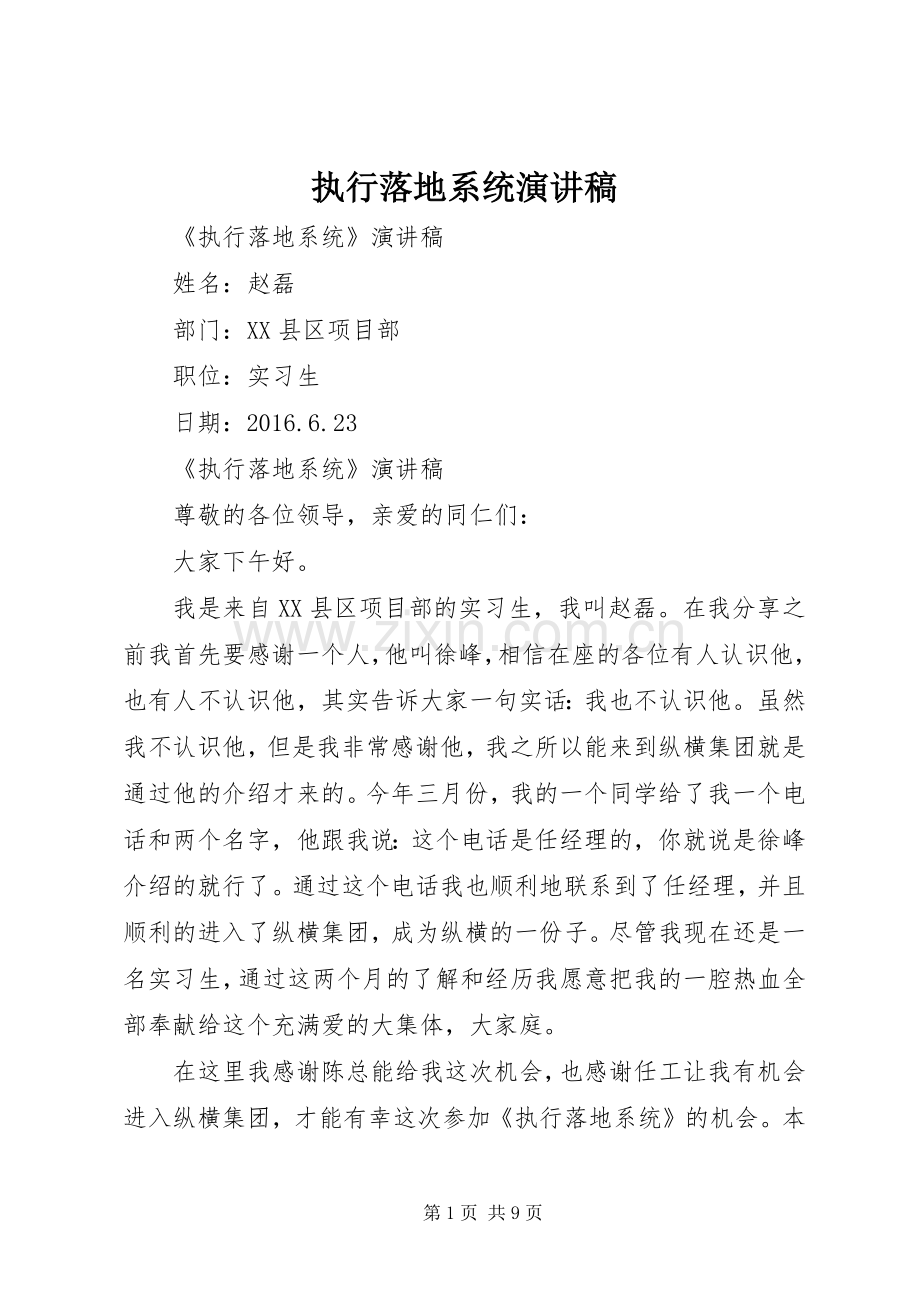 执行落地系统演讲稿范文.docx_第1页